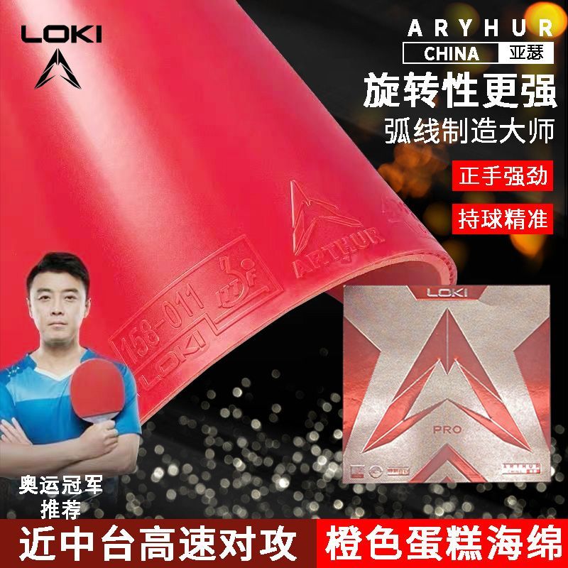 LOKI Thor Arthur Chine Caoutch - Table Tennis Loki avis et prix